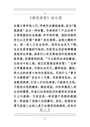 《凝视崇高》读后感(2页).doc