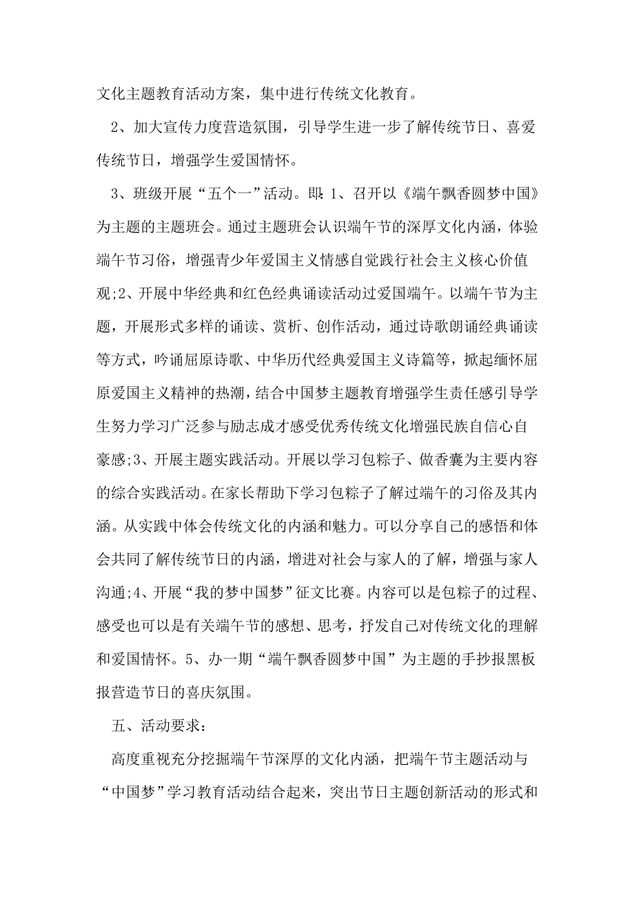 校端午节传统文化主题教育活动方案.doc_第2页