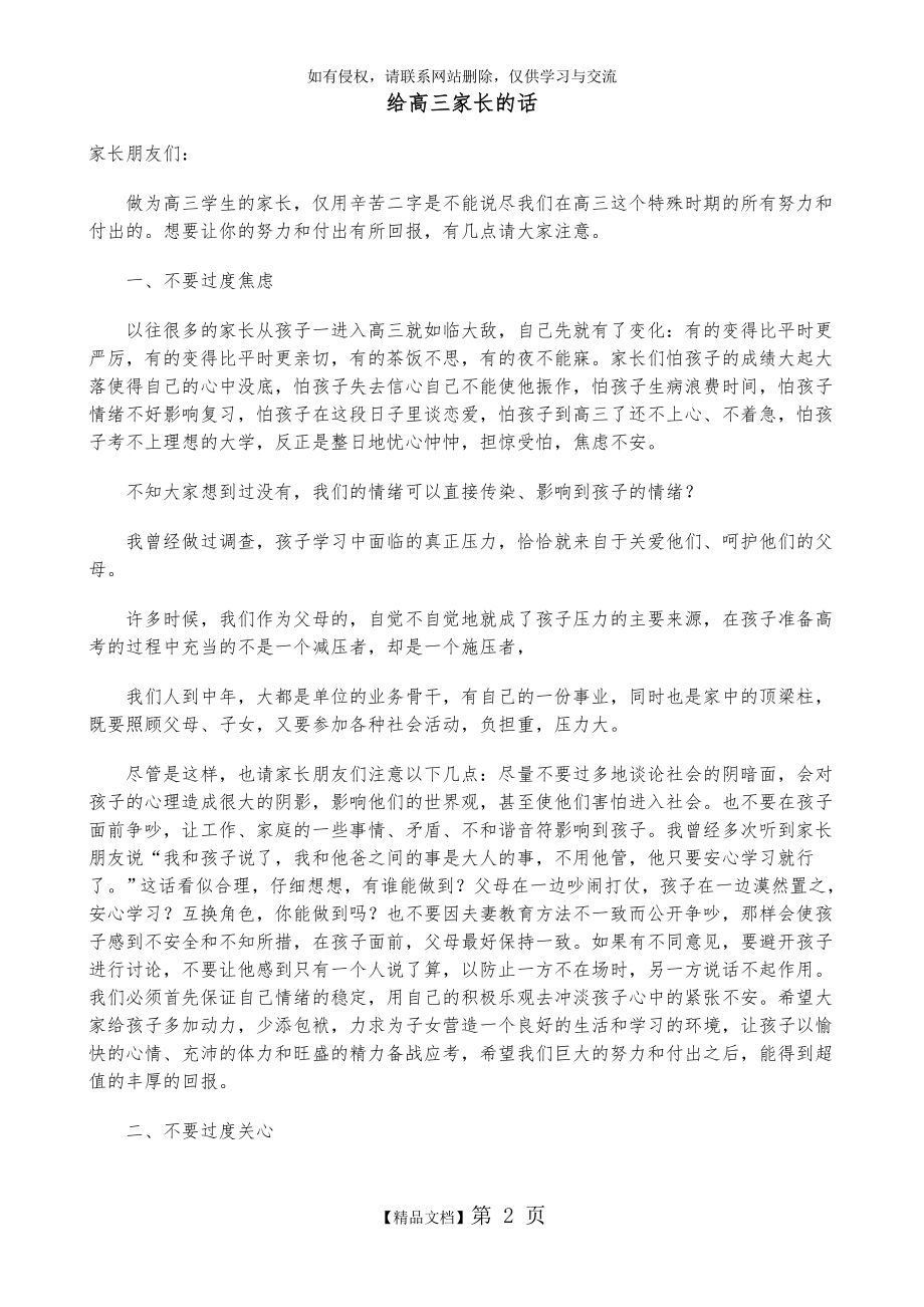 给高三家长的话(教师代表).doc_第2页