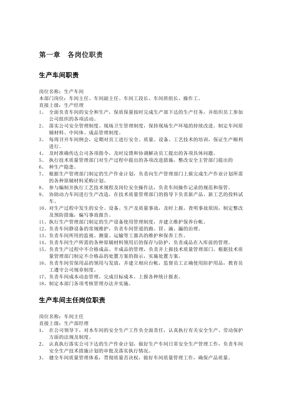 化工企业生产管理规章制度大全1.doc_第1页