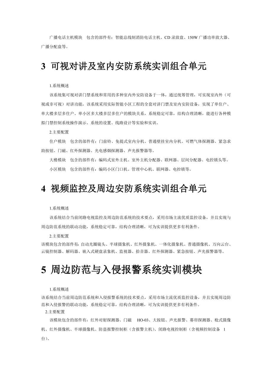 智能楼宇实训室方案.doc_第2页