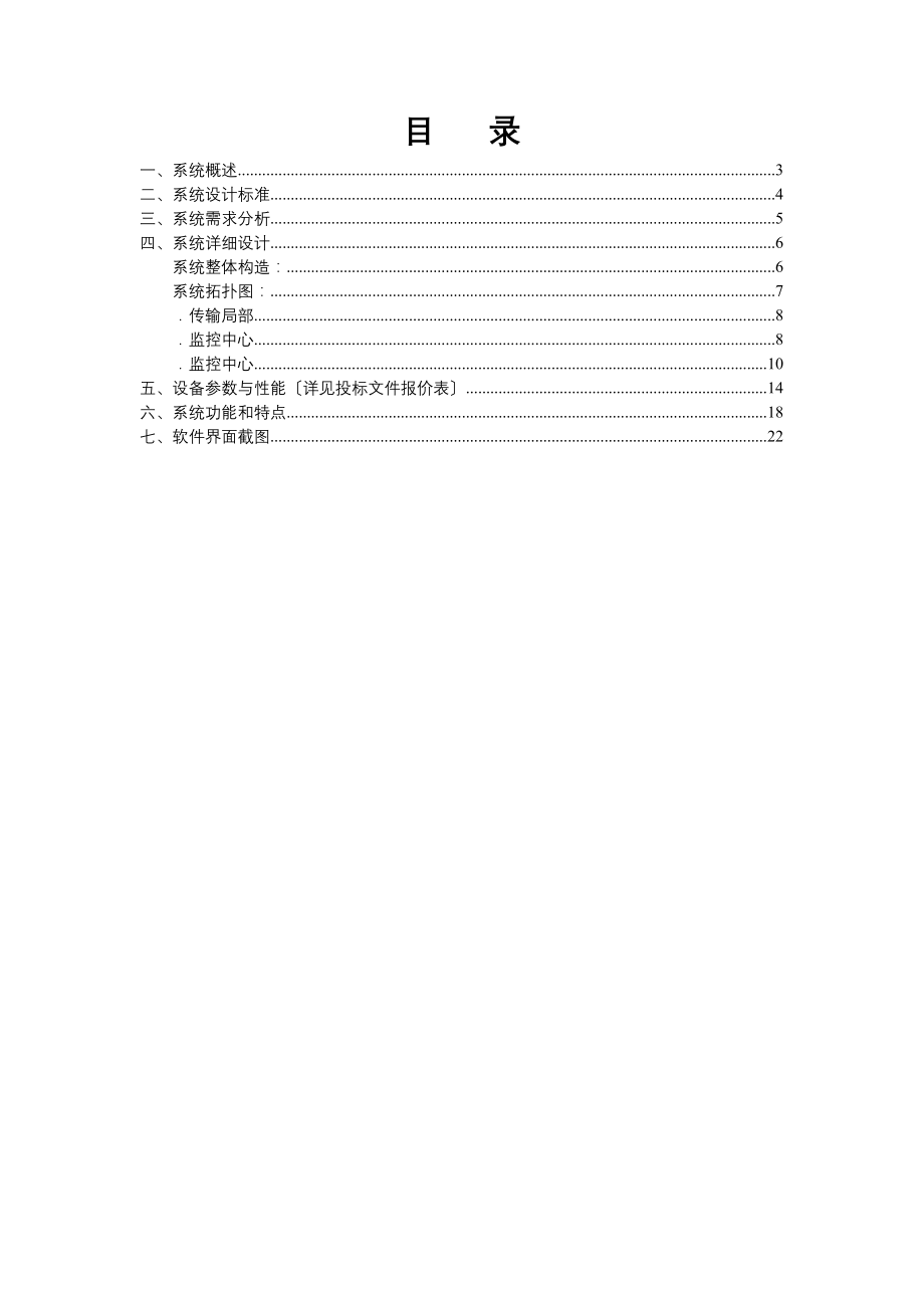 网络摄像头监控解决方案.doc_第2页