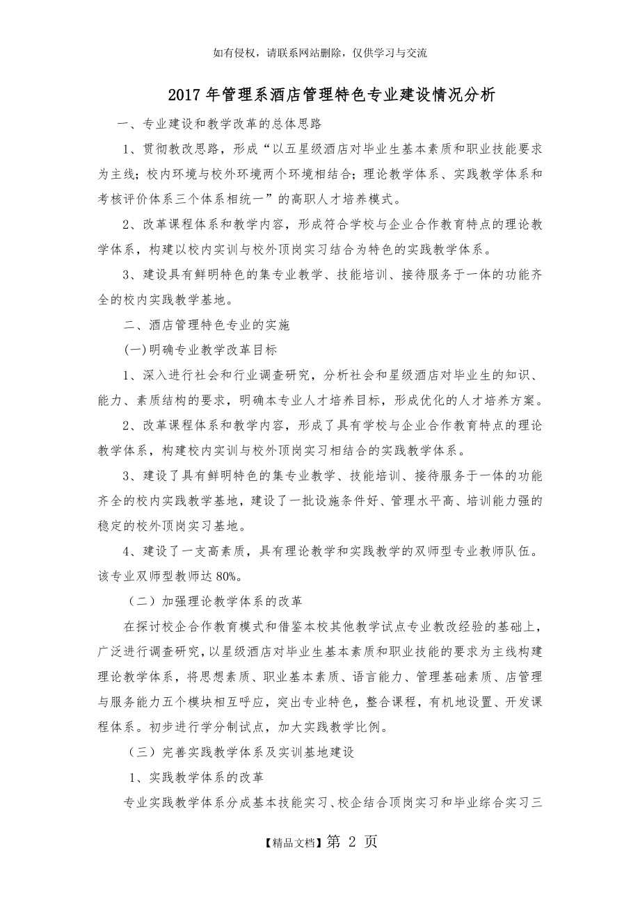 管理系酒店管理特色专业建设.doc_第2页