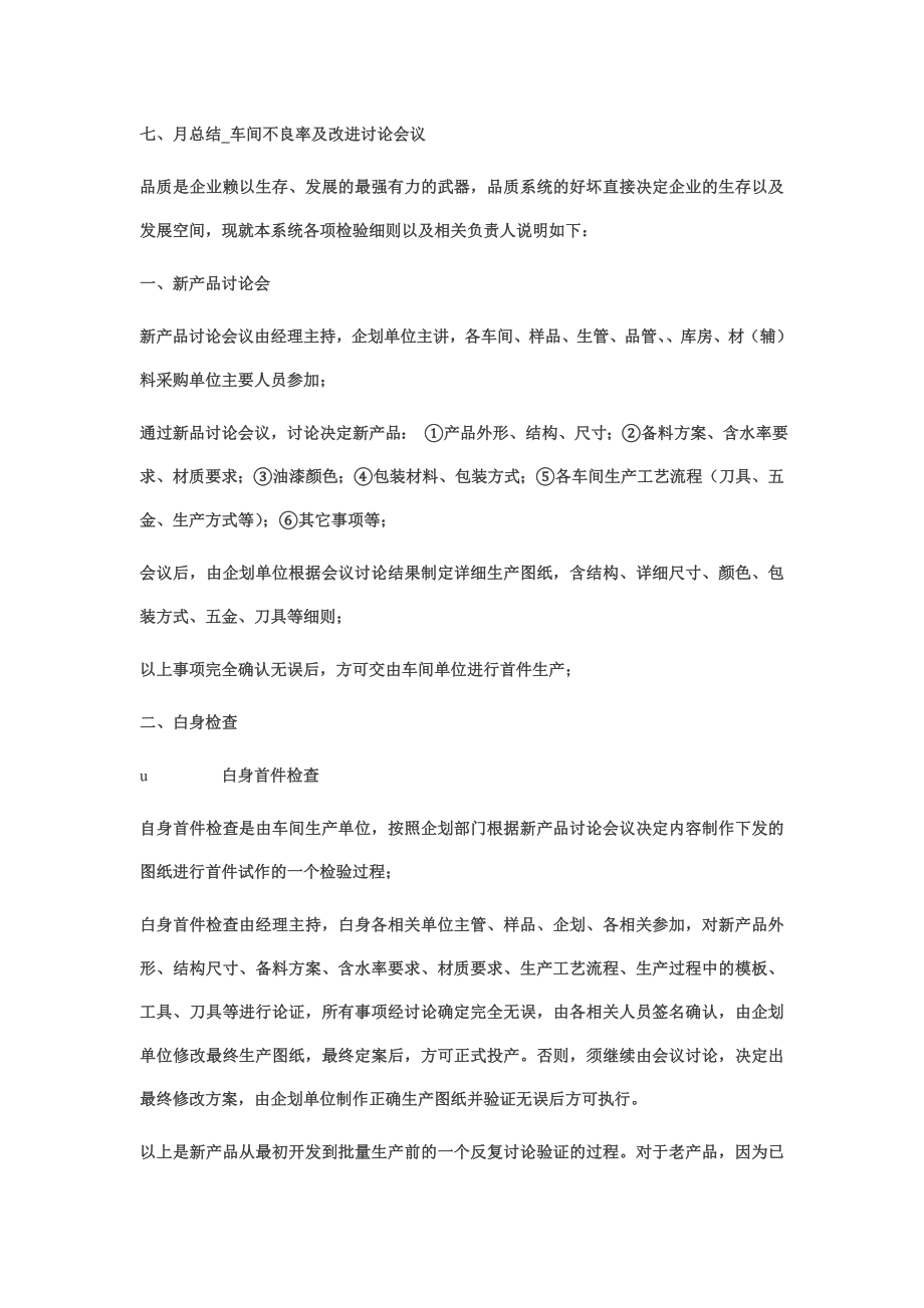 某家具厂品质管理制度质量管理操作办法.doc_第2页