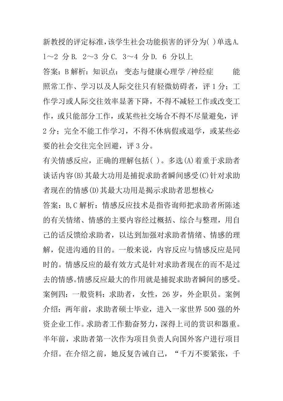 22年心理咨询师模拟试题8篇.docx_第2页