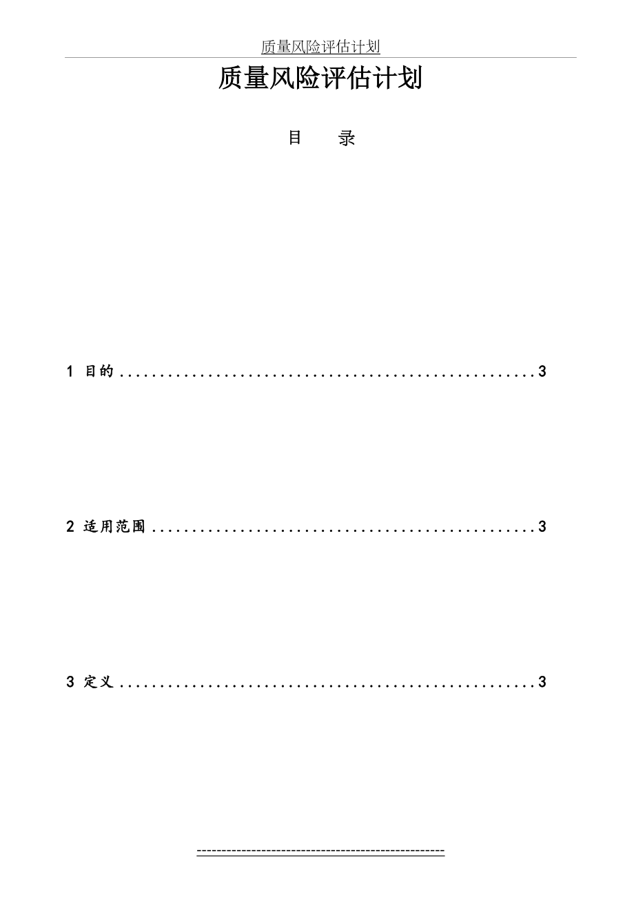 最新dxc质量风险评估计划.doc_第2页