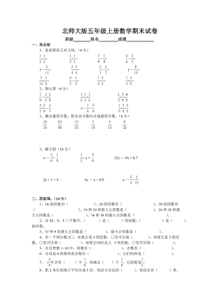 北师大版小学五年级上册数学期末试卷及答案.doc