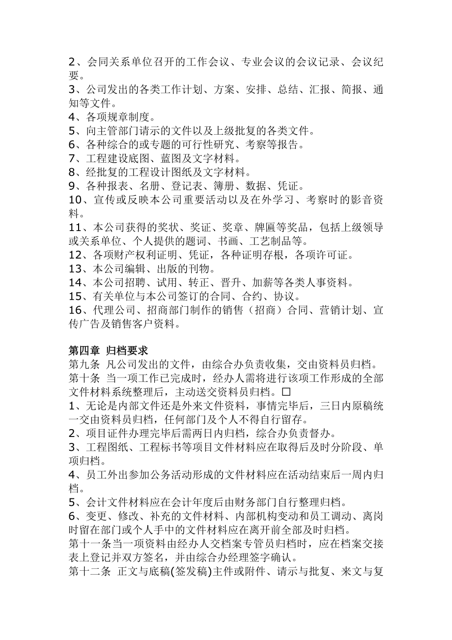 房地产开发有限公司档案管理制度.docx_第2页