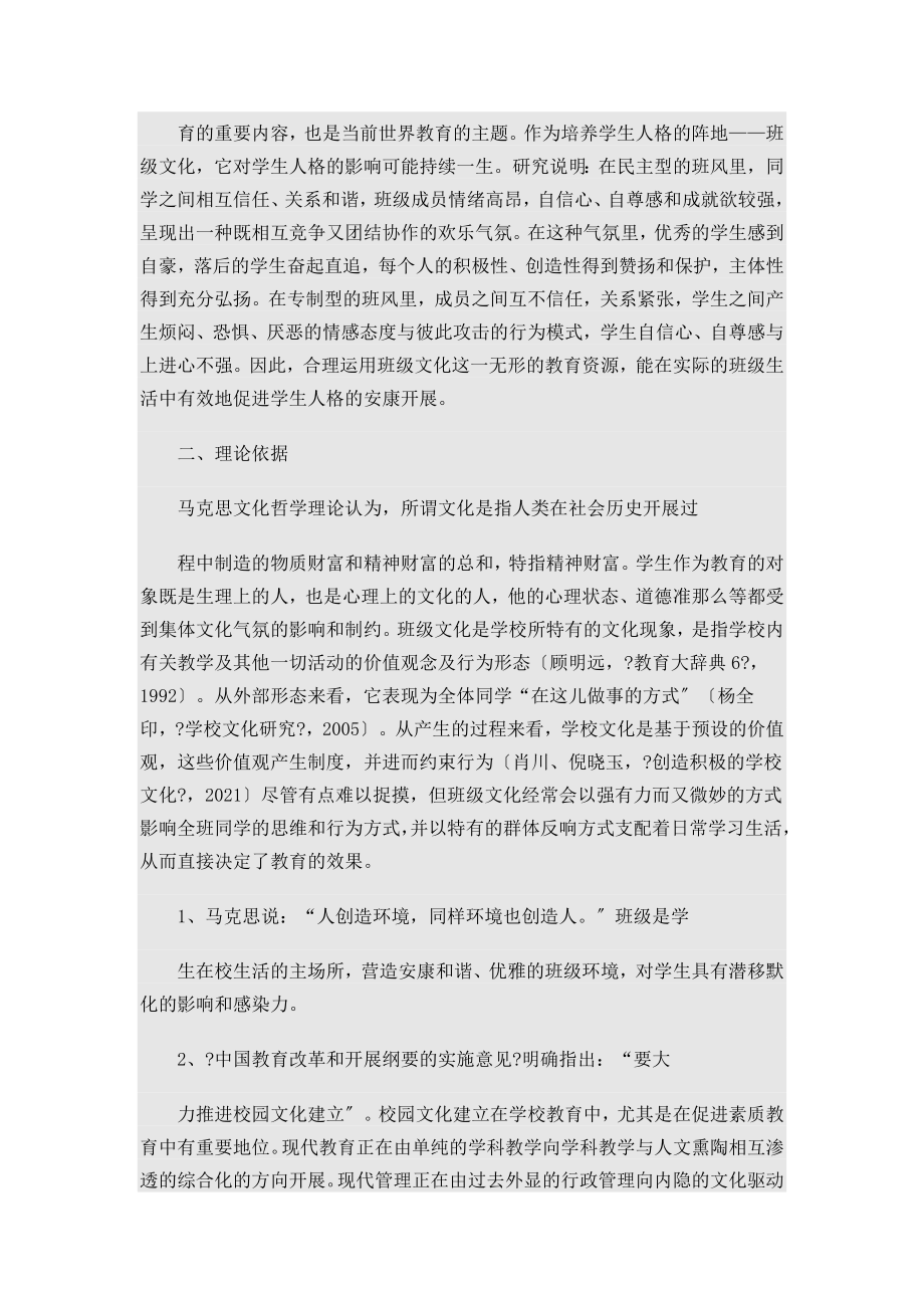 班级文化建设策略及机制的研究计划.doc_第2页