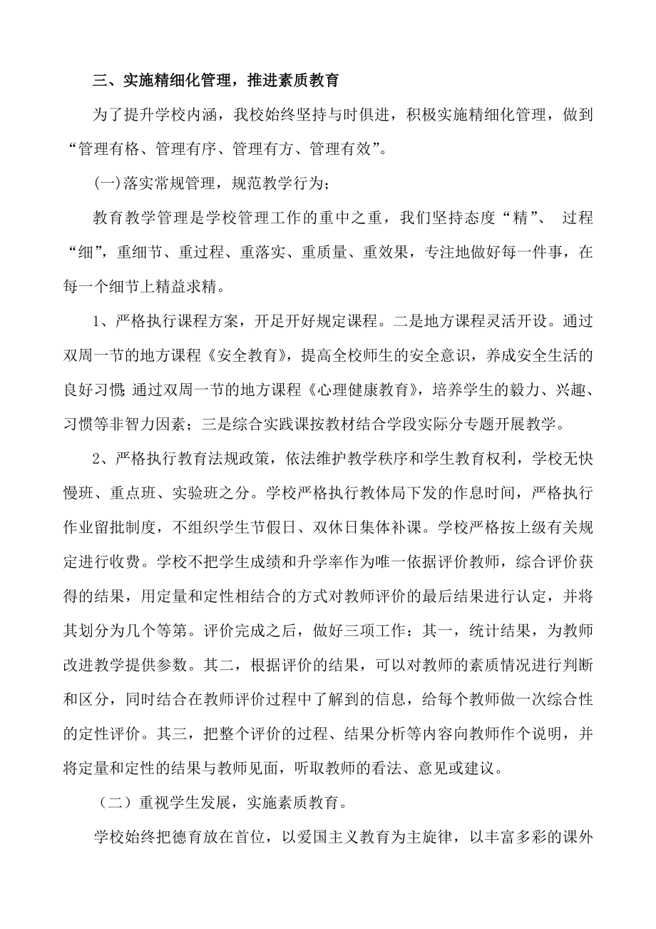 素质教育宣传材料.doc_第2页