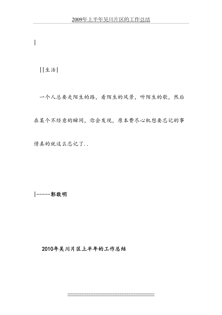 最新jyhawm中投证券渠道营销部吴川片区上半年的工作总结.doc_第2页