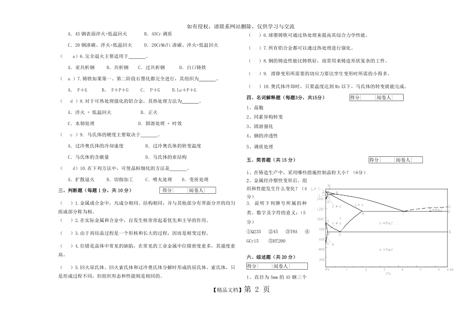 机械工程材料试题及答案(1).doc_第2页