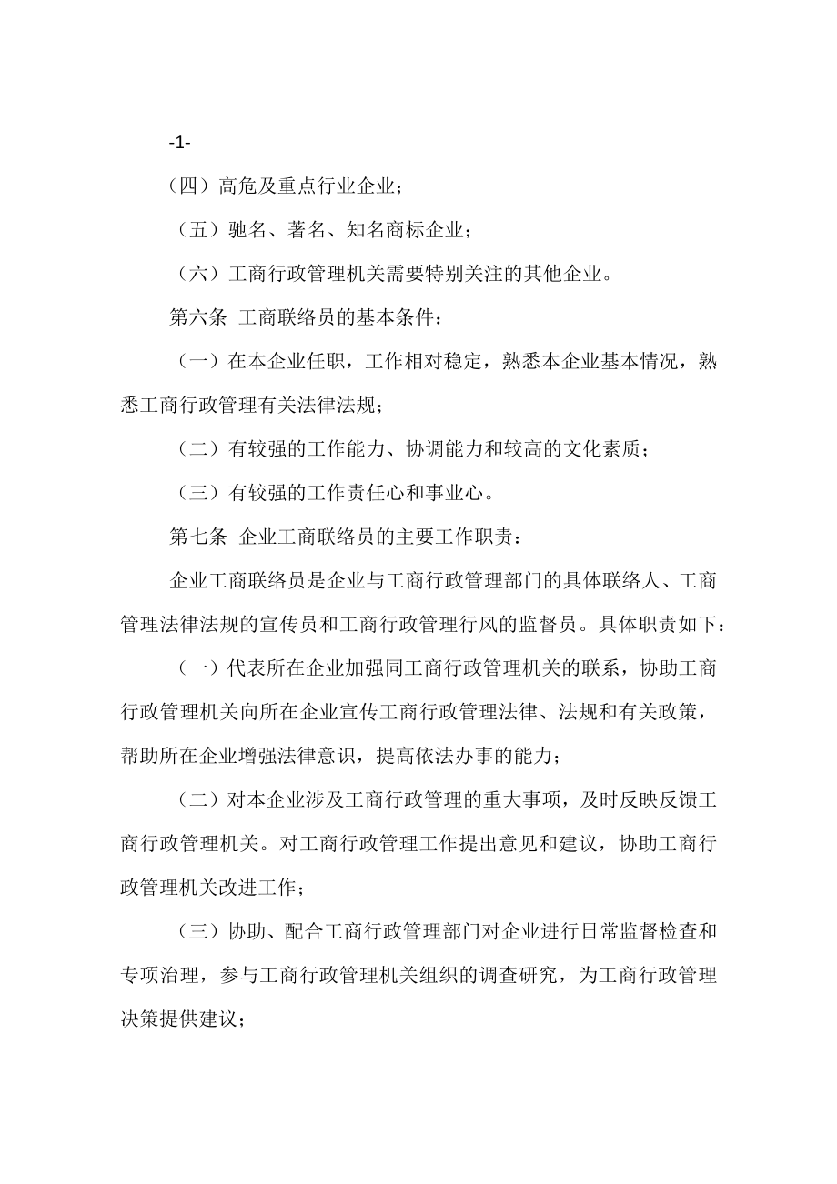 联络员制度.docx_第2页