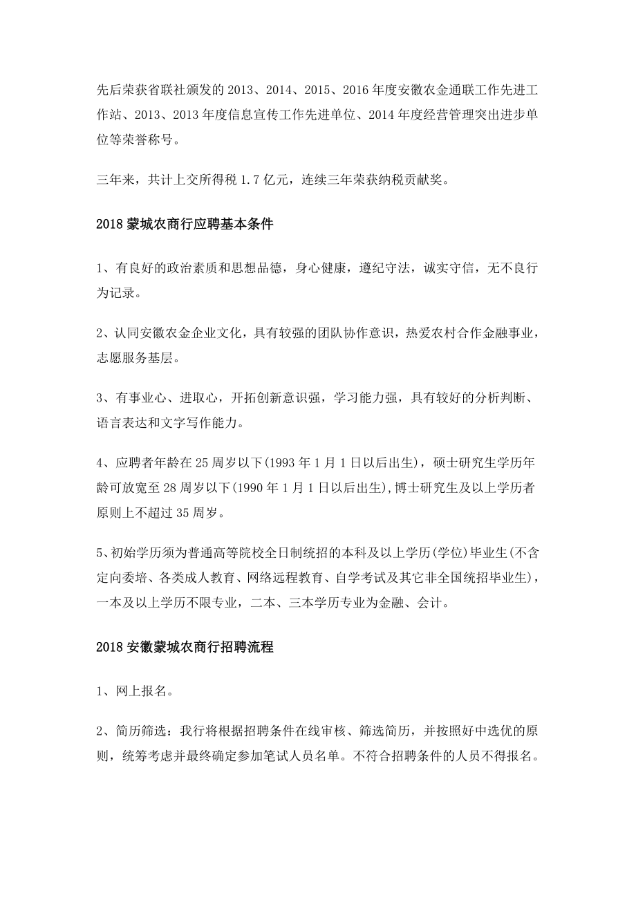 蒙城农商行社会招聘备考指导.docx_第2页