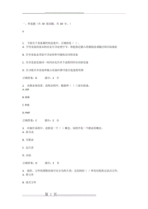 《操作系统原理》3(2017)在线作业参考资料(11页).doc