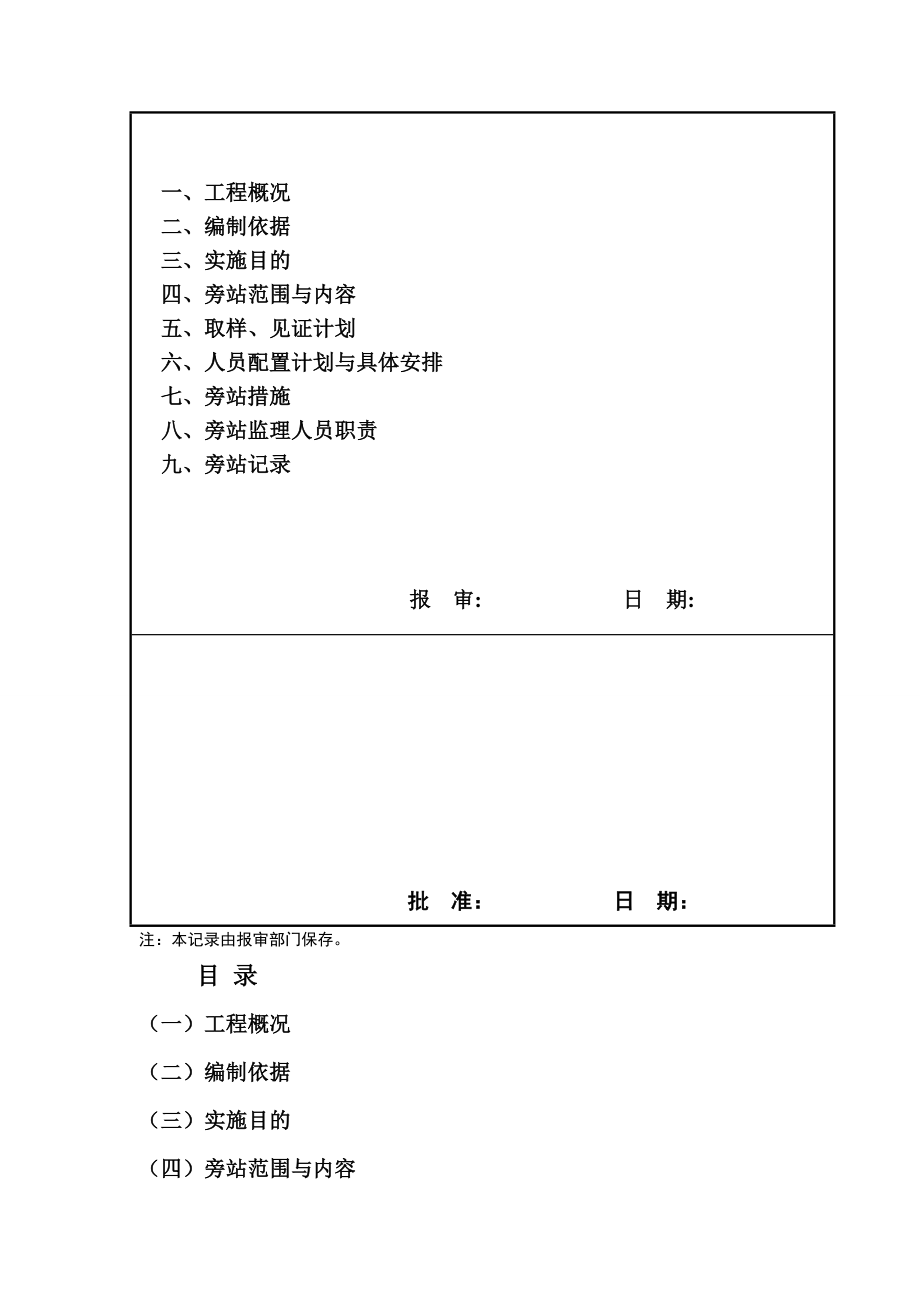 旁站监理方案强德生.doc_第2页