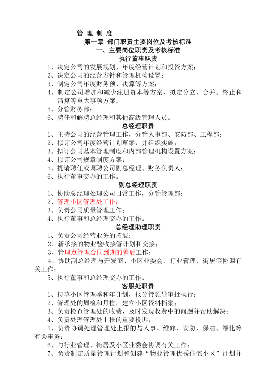 物业管理规章制度修订版.docx_第1页