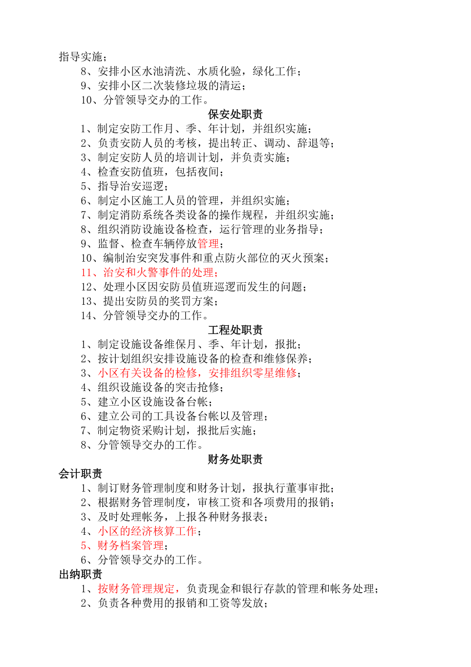 物业管理规章制度修订版.docx_第2页