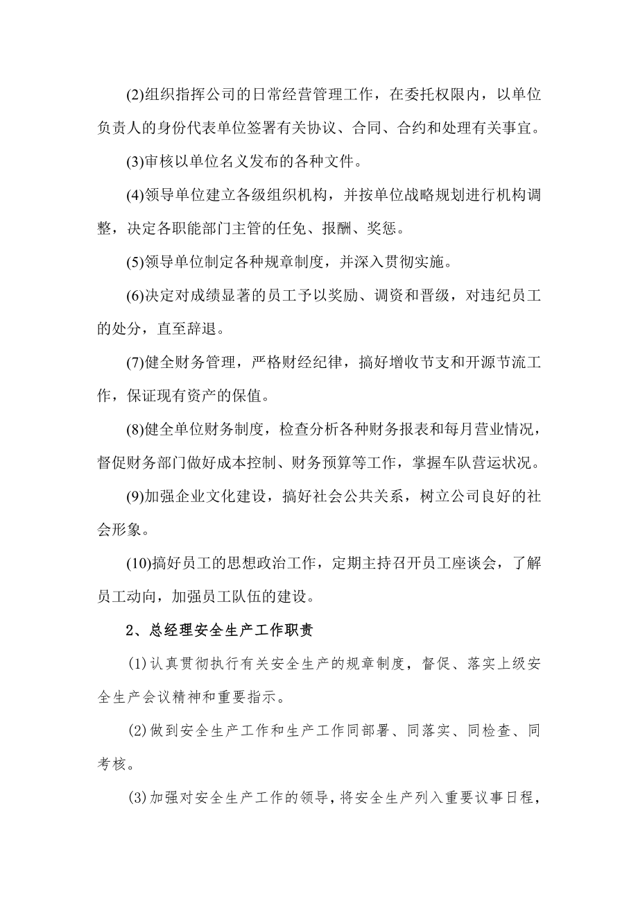 安全生产一岗双责制度005.doc_第2页