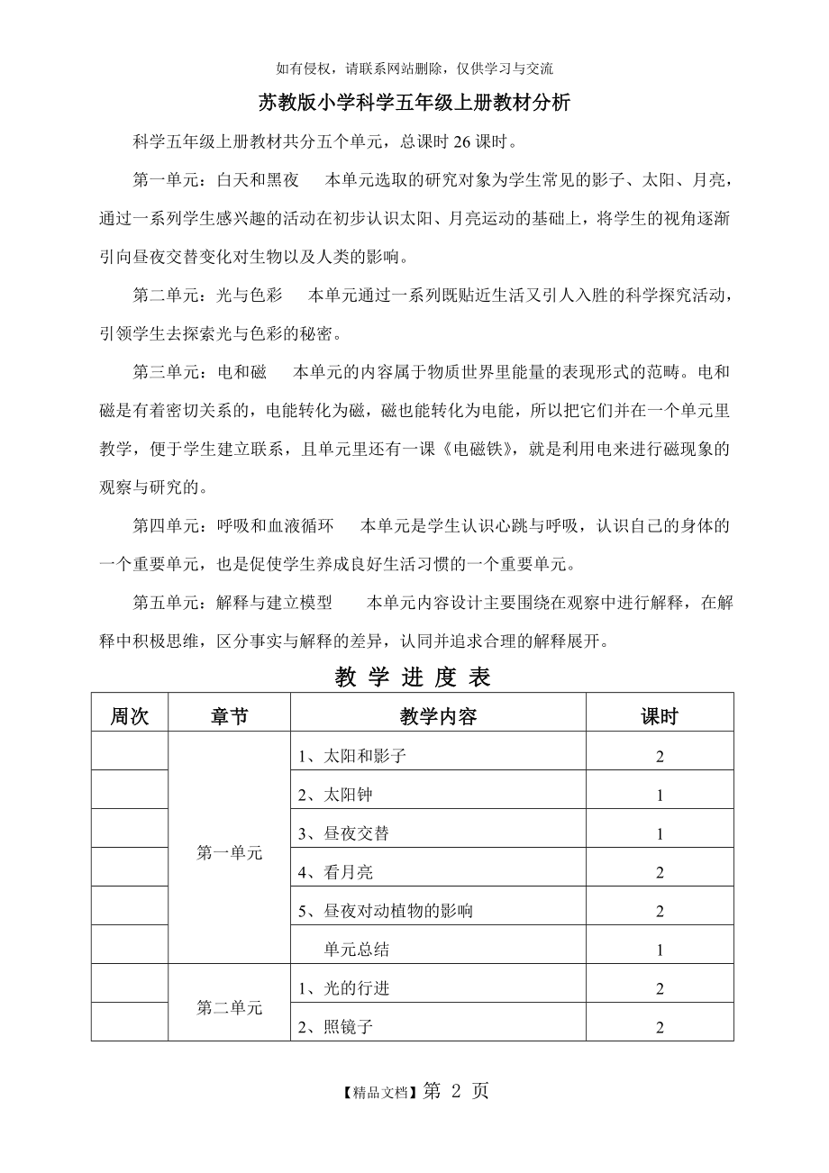 苏教版小学科学五年级上册教案[2.doc_第2页