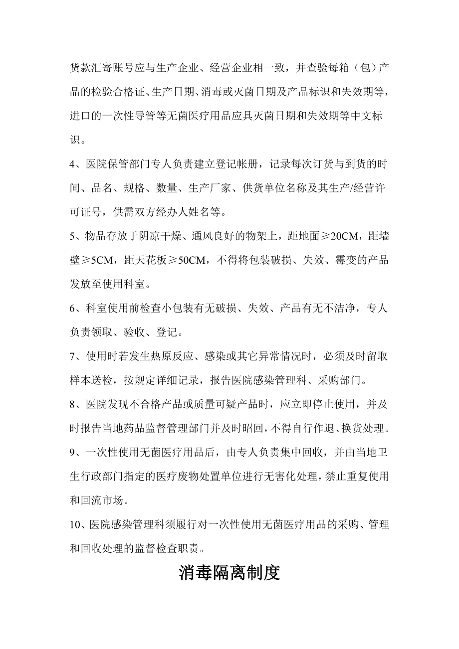 心血管内科介入管理制度岗位职责及工作流程.doc_第2页