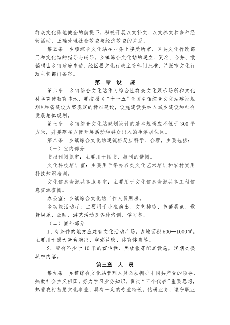 汤口镇综合文化站各项规章制度002.doc_第2页