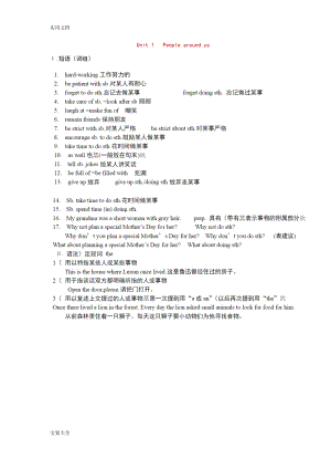 沪教版七年级英语下册总结材料.doc