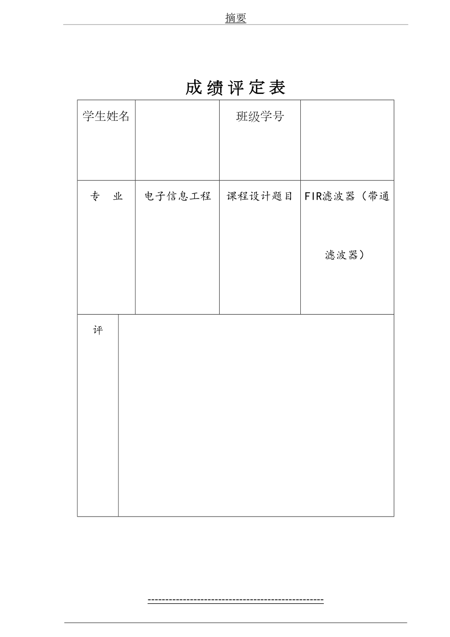 最新DSP课设报告(DOC).doc_第2页