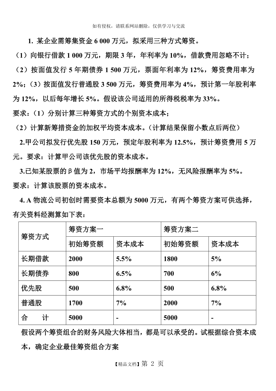 物流财管练习题2.doc_第2页