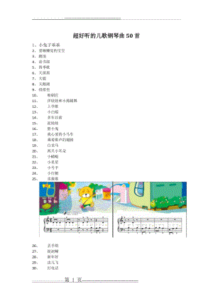 《幼儿钢琴入门》必学儿歌钢琴曲50首(3页).doc