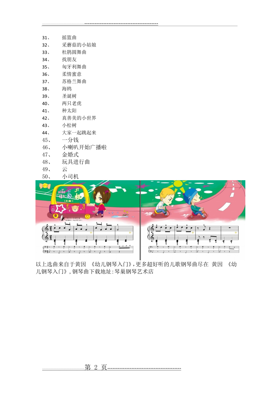 《幼儿钢琴入门》必学儿歌钢琴曲50首(3页).doc_第2页