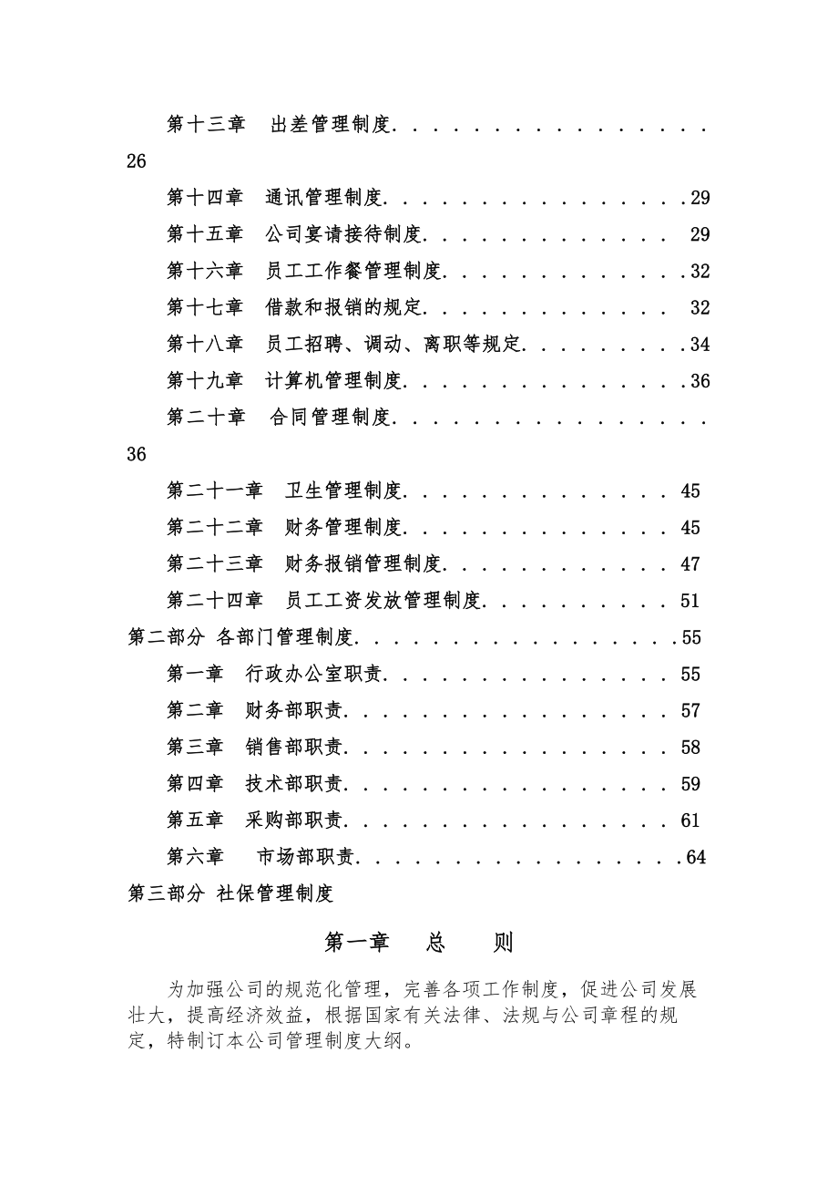 公司管理制度大全现.docx_第2页