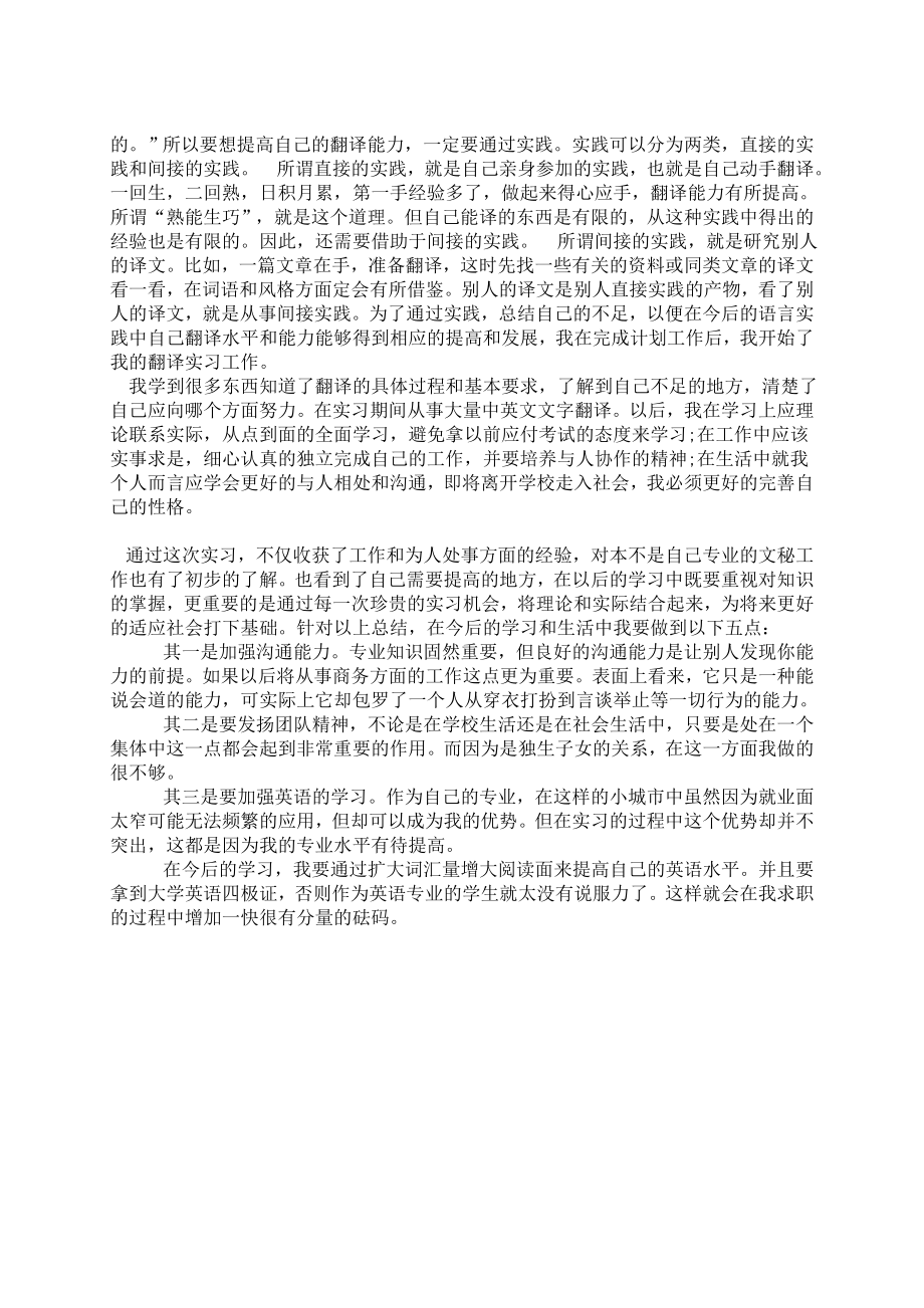 翻译专业实习报告.doc_第2页