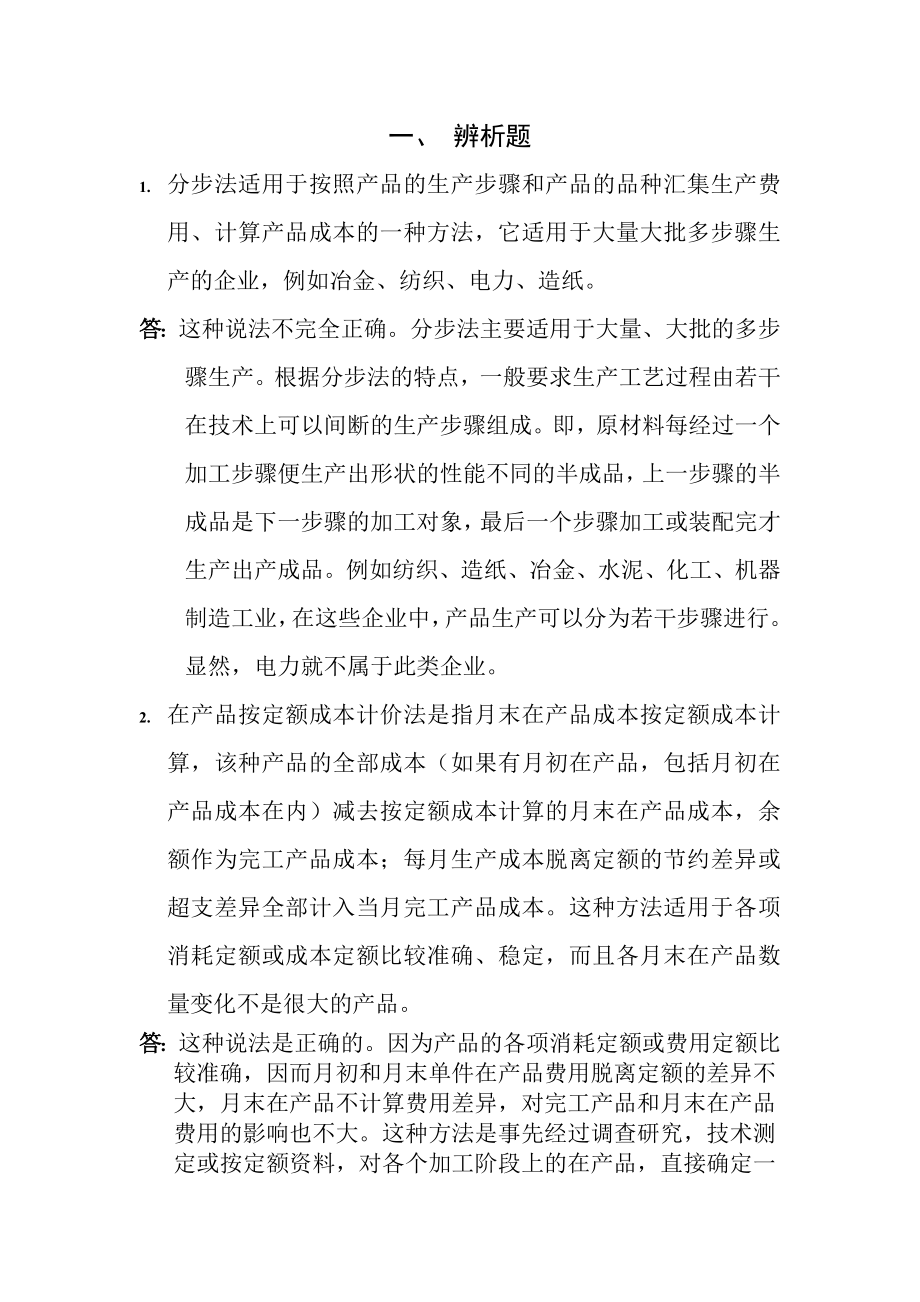 会计制度设计网上作业任务.doc_第1页