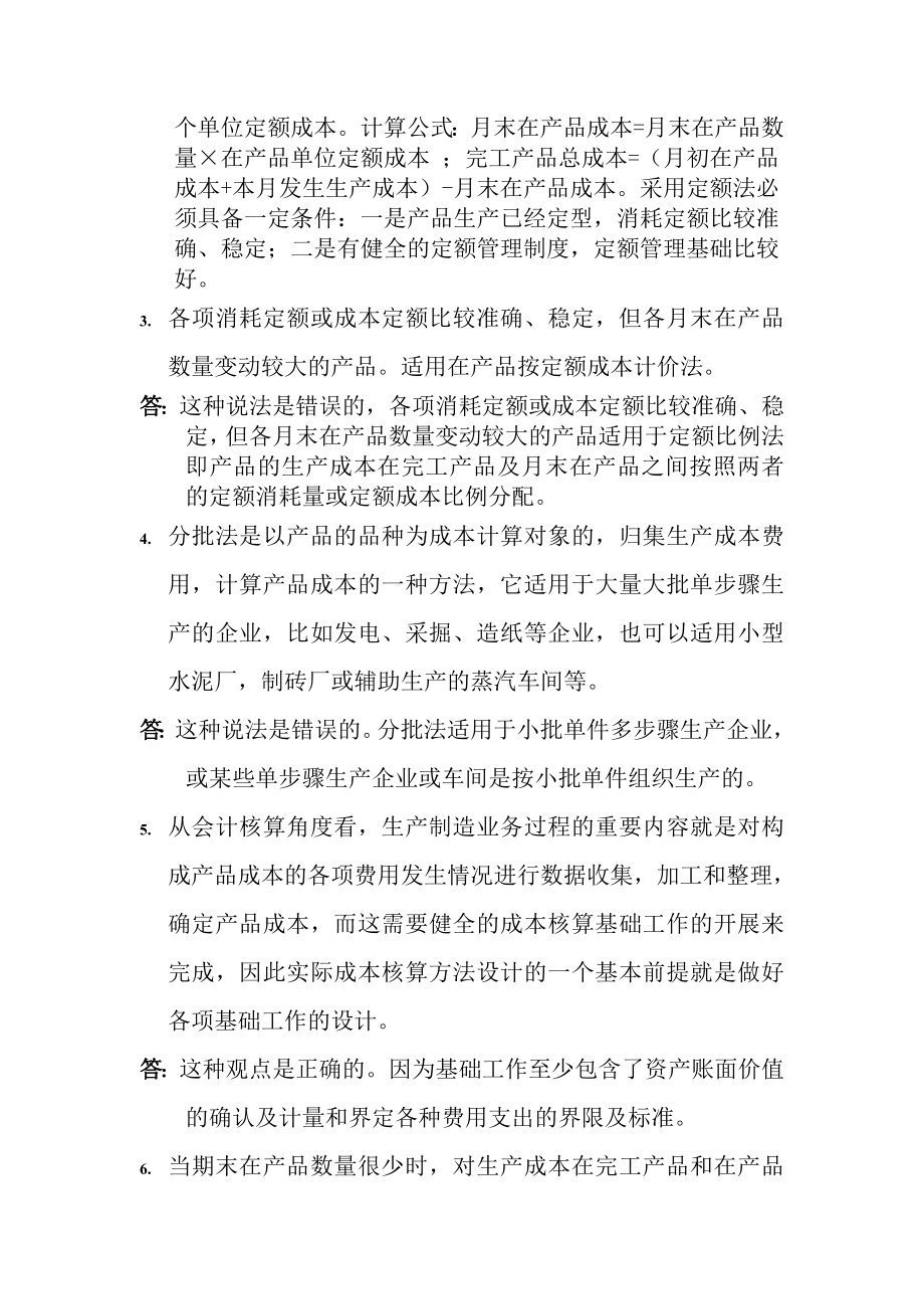 会计制度设计网上作业任务.doc_第2页