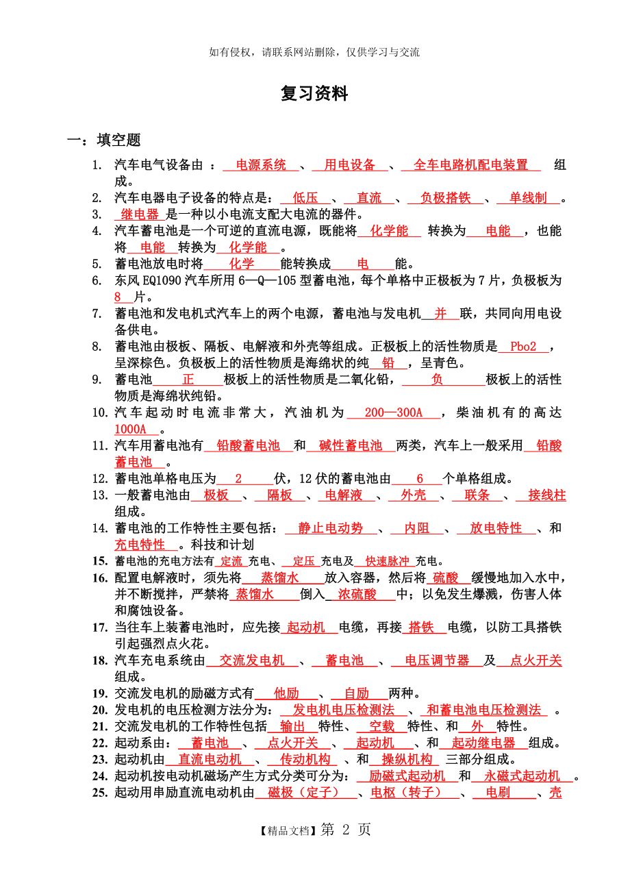 汽车电器设备构造与维修期中复习试卷.doc_第2页