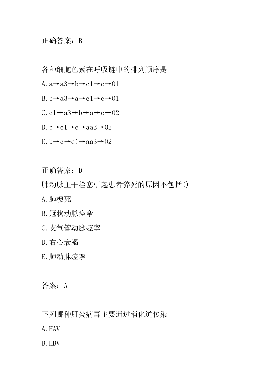 22年病理学技术(中级)考试试题及答案8卷.docx_第2页