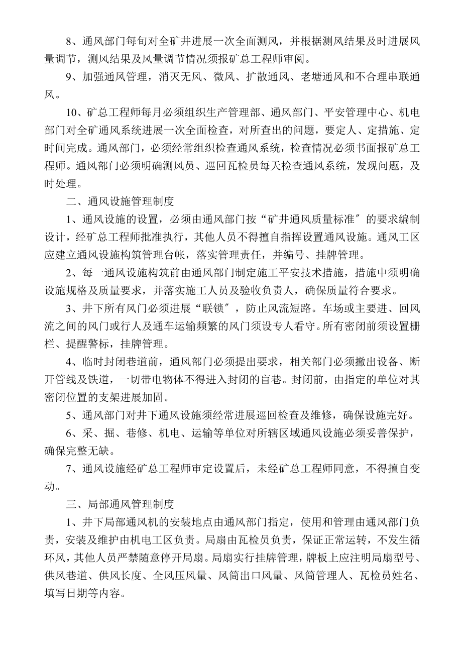 能发公司一通三防管理制度.doc_第2页