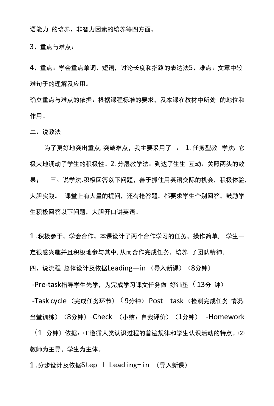 冀教版初中英语说课.docx_第2页