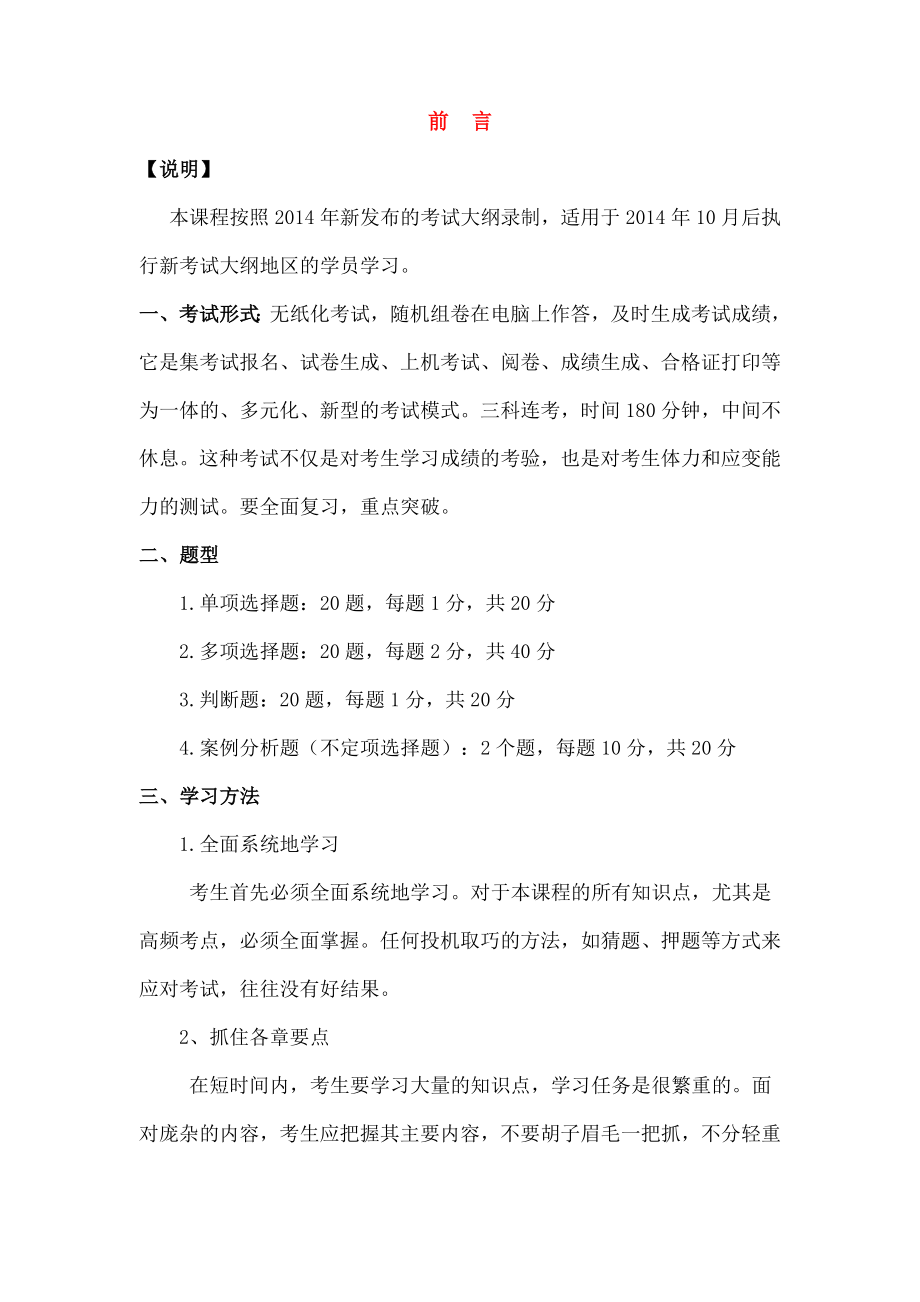 法规前言和第一章：会计法律制度.doc_第1页