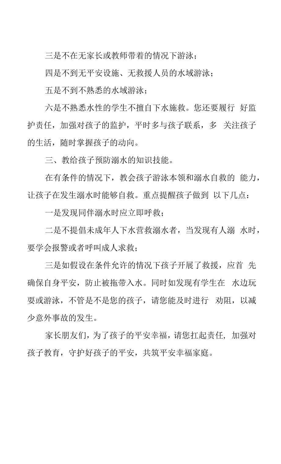 学校防溺水倡议书.docx_第2页