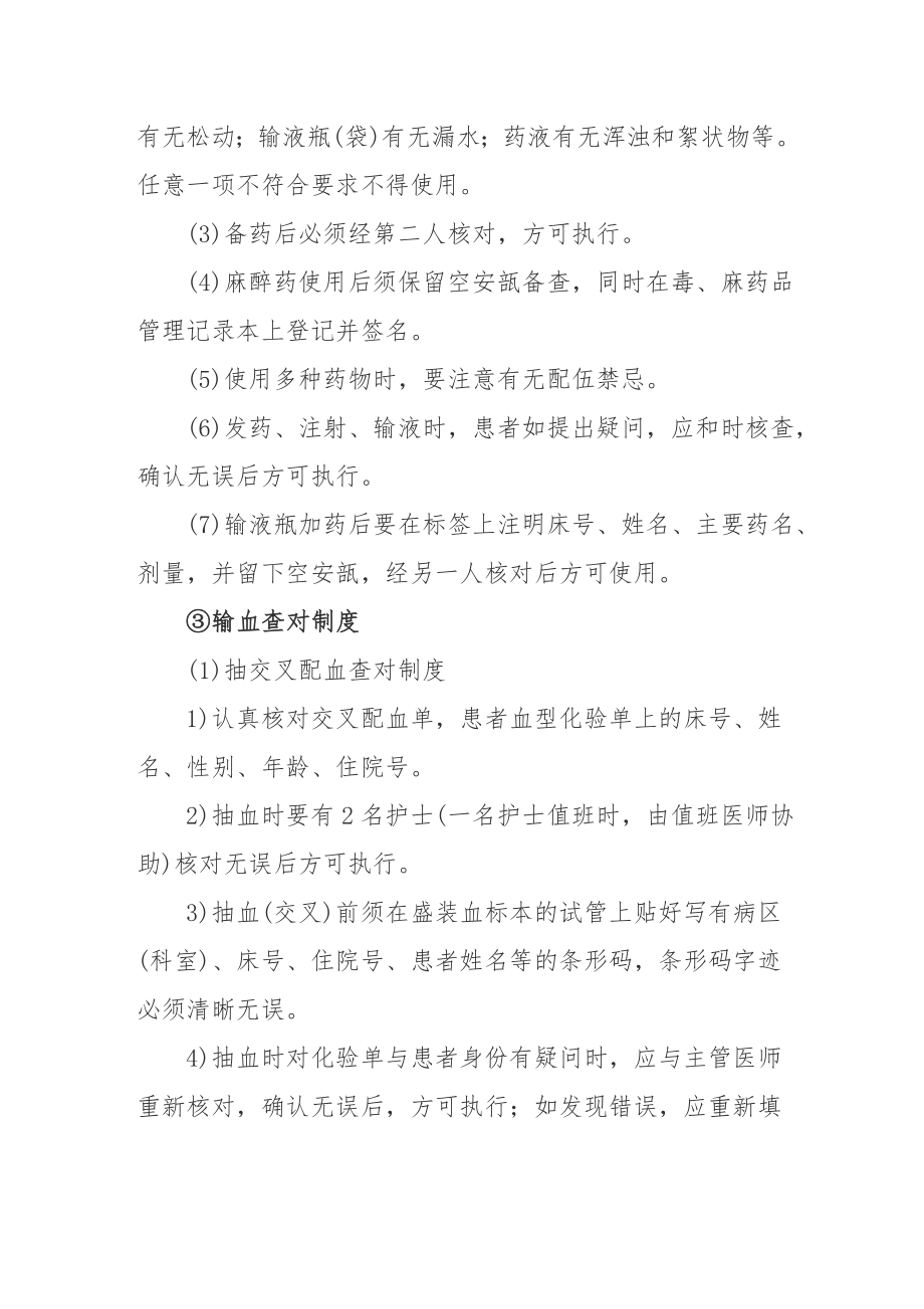 八项护理工作核心制度.docx_第2页