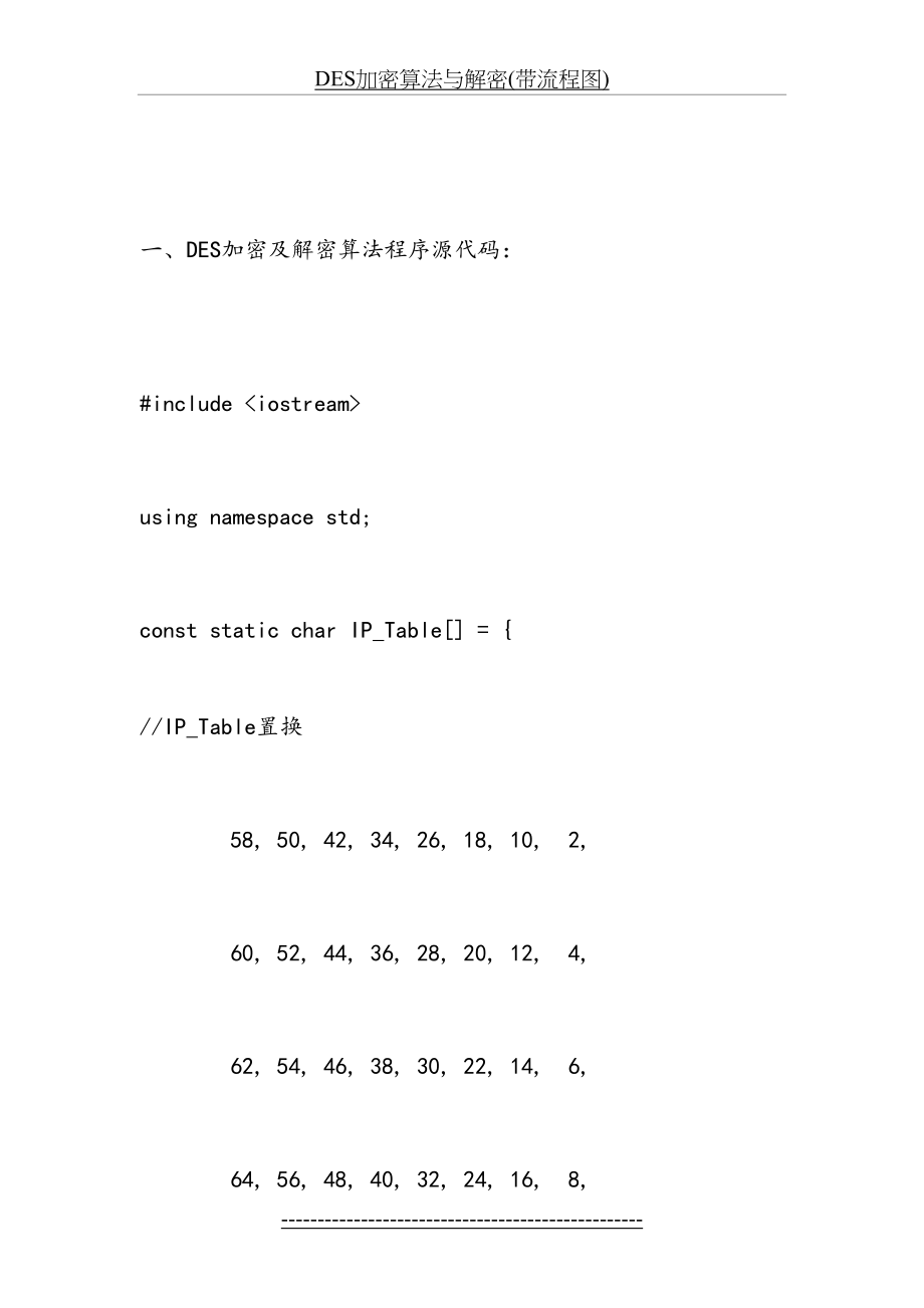 最新DES加密算法与解密(带流程图).doc_第2页