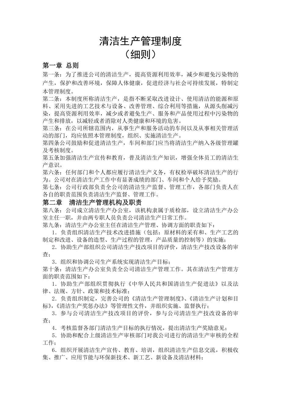 清洁生产管理制度细则.docx_第1页