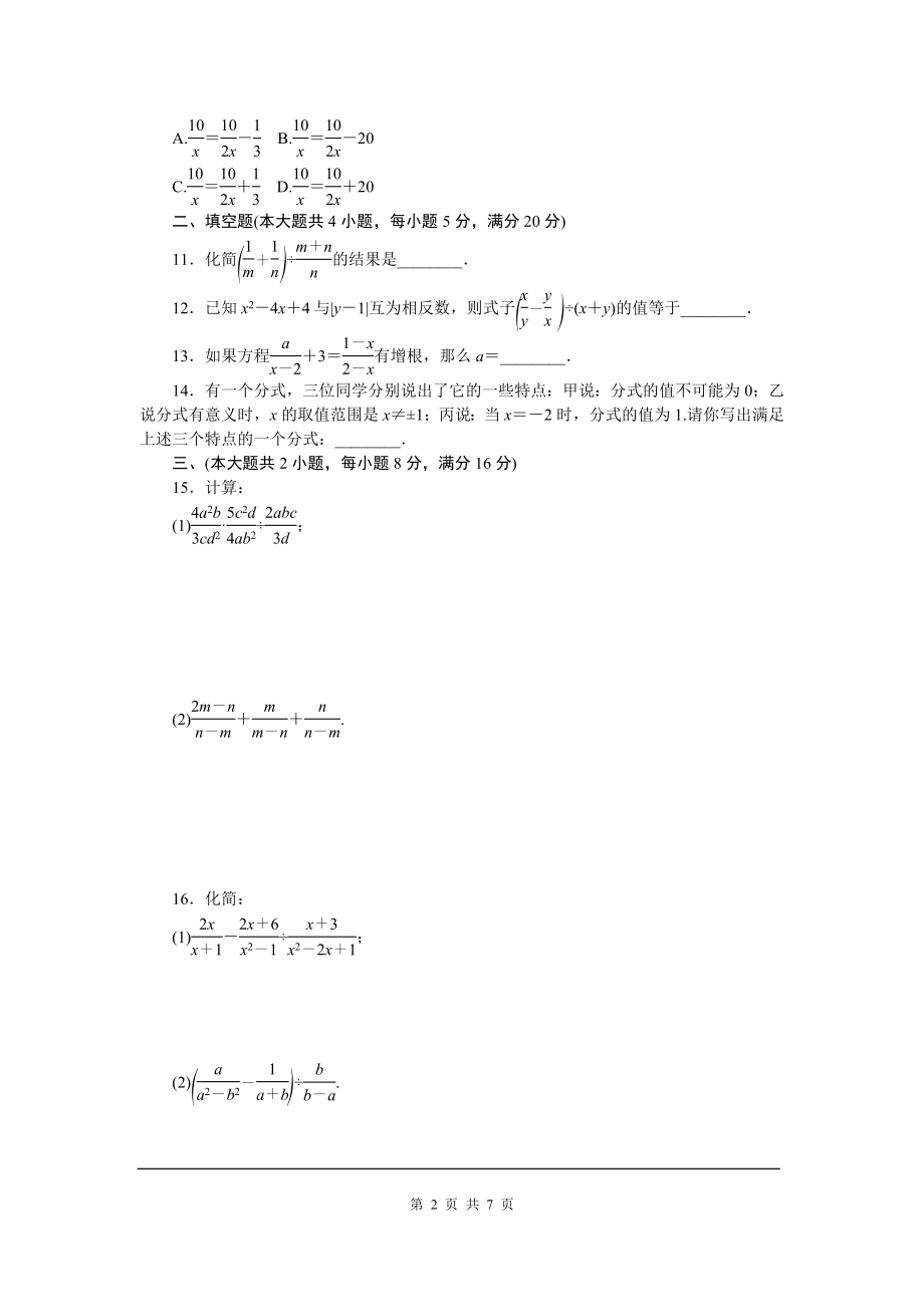 沪科版七年级数学下册第9章 分式 单元测试题.doc_第2页