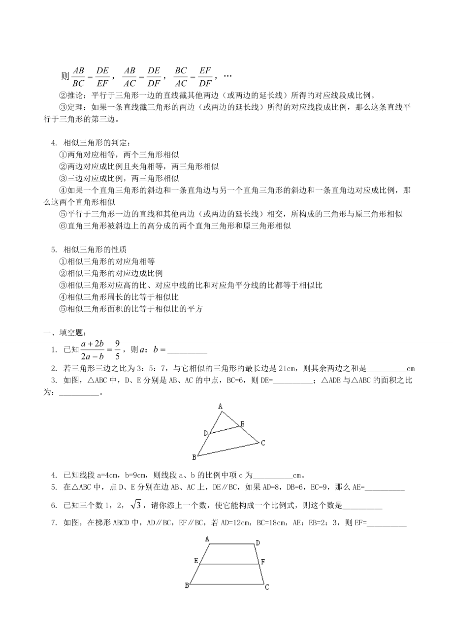 初三数学相似三角形.doc_第2页