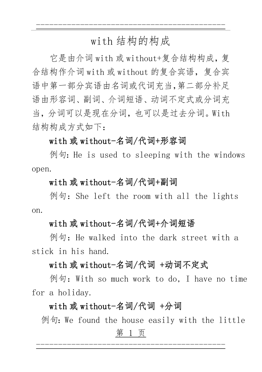 with复合结构讲解及练习(12页).doc_第1页