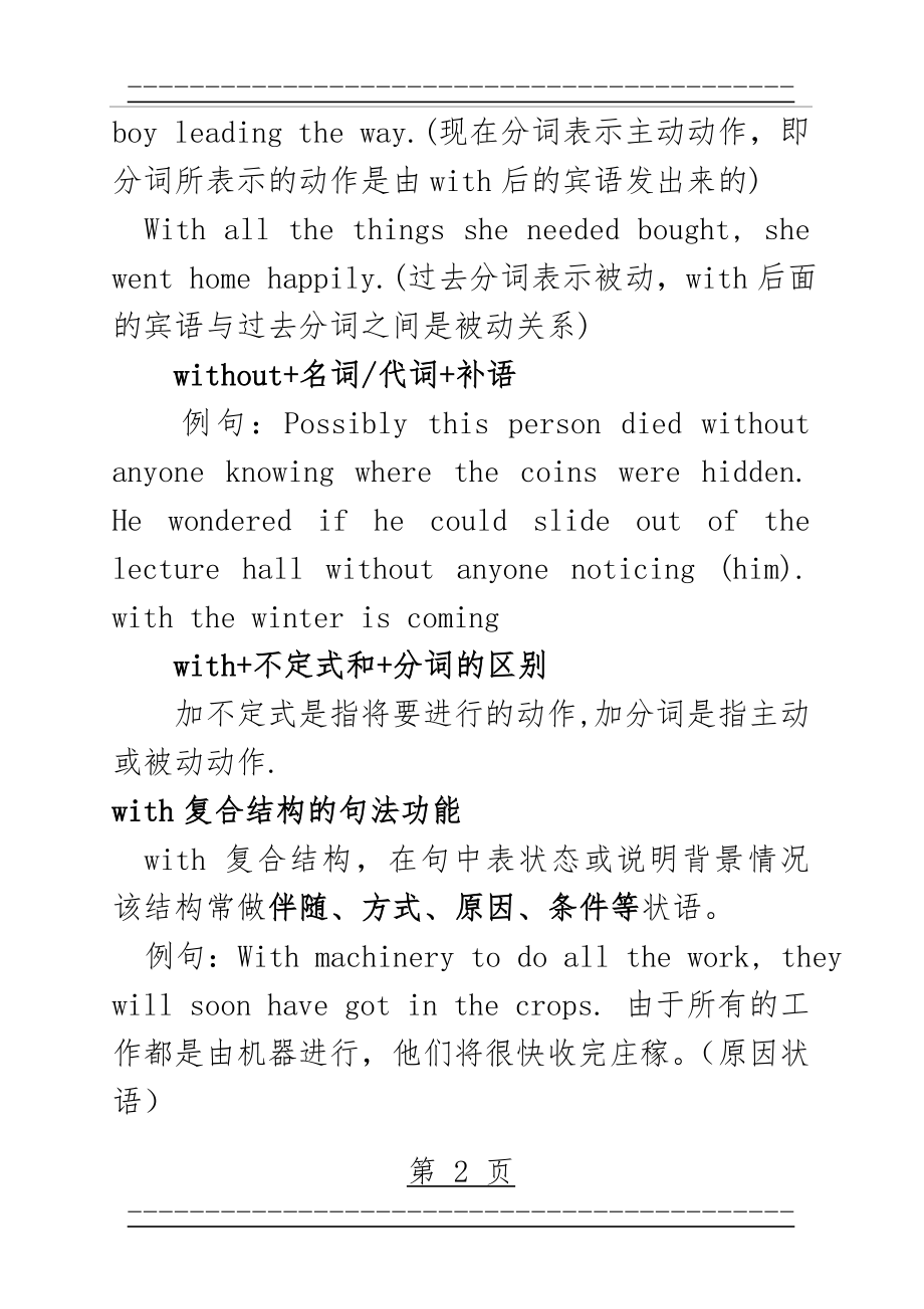 with复合结构讲解及练习(12页).doc_第2页