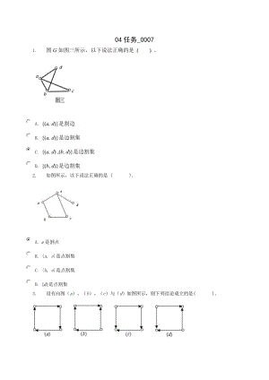 电大离散数学作业答案04任务0007.doc