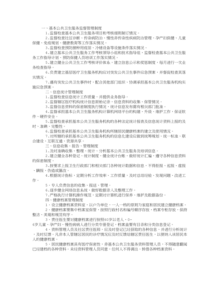 公共卫生各项管理制度002.doc_第1页